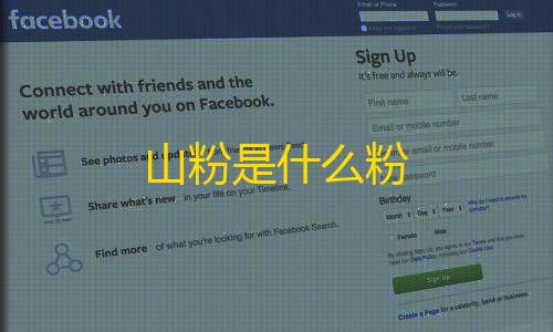 三角洲小可乐HOOK直装山粉是什么粉